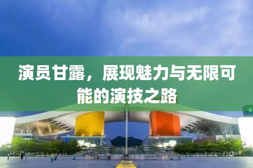 千里清秋 第2頁