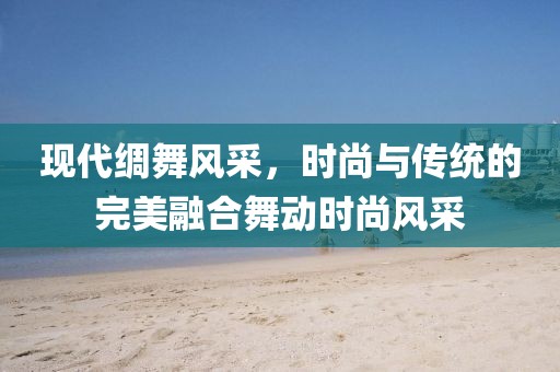 澤威防水優(yōu)勢(shì) 第1001頁(yè)